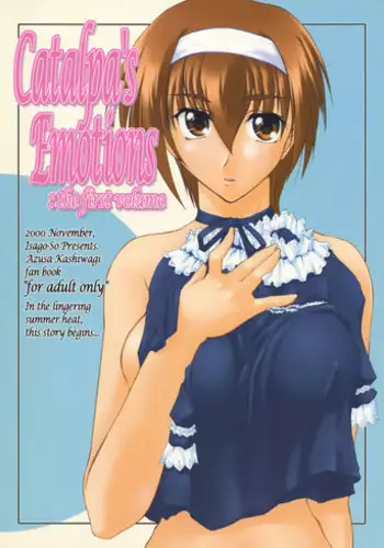 [Sago Jou (Seura Isago)] Catalpa's Emotions: the first volume (Kizuato)