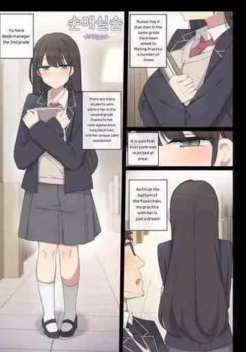 Mating practice 5 [poyeop]