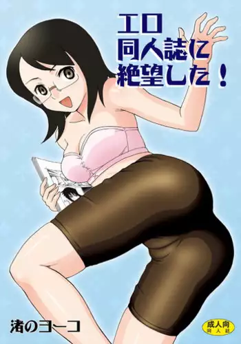 [Nagisa no Yoko (Shiraishi Nagisa)] Ero Doujinshi ni Zetsubou Shita! (Sayonara Zetsubou Sensei) [Digital]