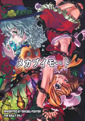 (C76) [Mekabu Fighter (Uirou)] Mekabu Imouto (Touhou Project)