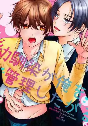 Osananajimi ga Ore o Kanri shitagaru