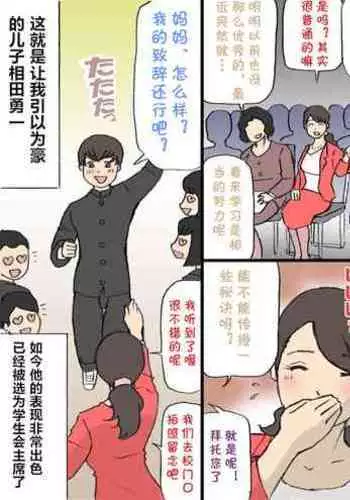 Okaa-san wa Homete Nobasu Kyouiku Houshin