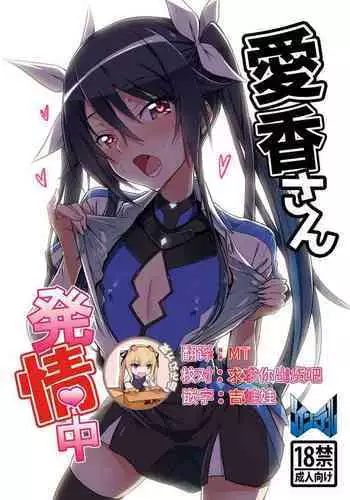 Aika-san Hatsujouchuu