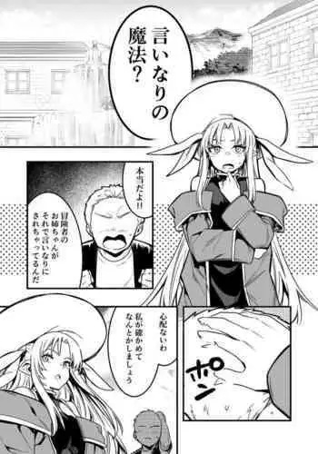 魔法の力でショタに言いなりになってしまった冒険者ちゃんを助けにいく少年と占い師ちゃん