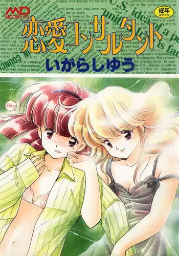 [Igarashi Yuu] Renai Consultant