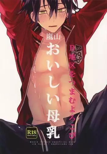 Arashiyama Oishii Bonyuu Tokunou 5. 3