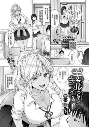 Gal nante Kirai nanoni!