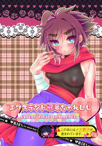 Ekusutendo hiryocha renji