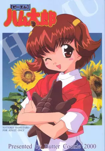 (CR28) [Butter Cookie (Various)] BM HAMTARO (Hamtaro)