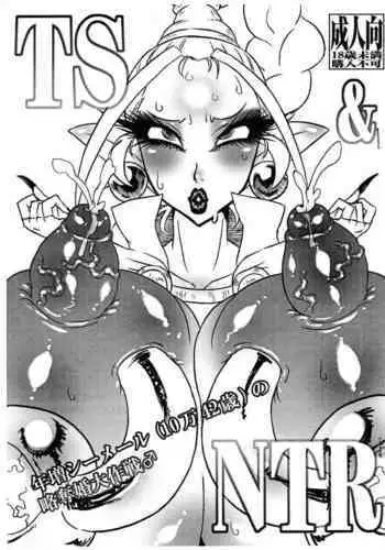 [Mizuiro Zenmai (Dori Rumoi)] TS & NTR Toshima Shiimeiru (10 man 42-sai) no Ryakudatsu Kon Dai Sakusen