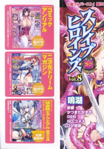 [Anthology] Slave Heroines Vol. 8