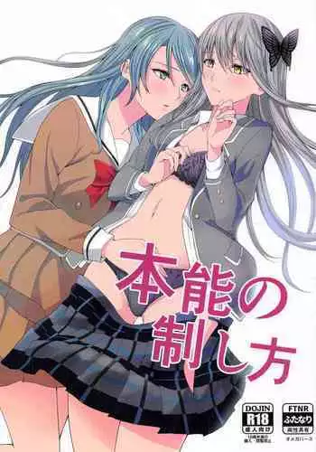 Honnou no seishikata