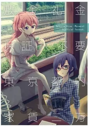 Shikikin Reikin Hoshounin Fuyou Tokyo-tonai Yachin Ni-man