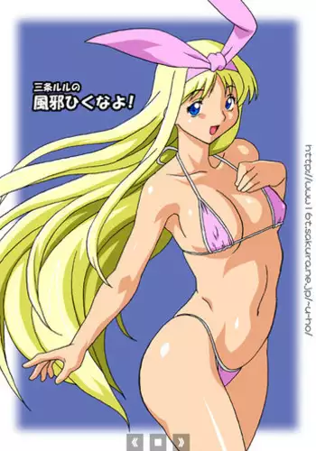 [Chichikemo (Hosaka Yuuichi)] Sanjou Lulu no Kaze Hiku na yo