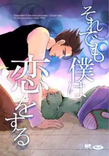 Soredemo Boku wa Koi o Suru