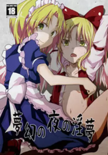 (Reitaisai 10) [Yanagisegawa (Milcara)] Mugen no Yoru no Inmu (Touhou Project)