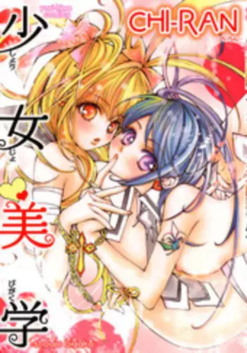 [Chi-Ran] Girl´s Love -shoujo bigaku- (English)