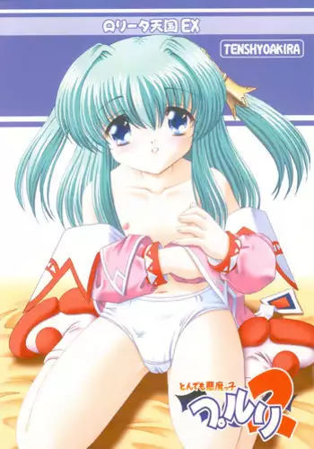 (C65) [ABSOLUTE FANTASY (Akira Tenshou)] Lolita Tengoku EX2 Tondemo Akumakko Pururi2