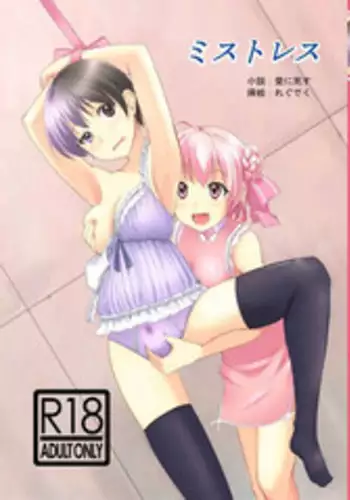 (C82) [Mugenkan (Ai ni Shisu, Regudeku)] Mistress