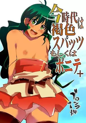 Konjidai wa Kasshoku Spats Moshikuwa Ponyta+