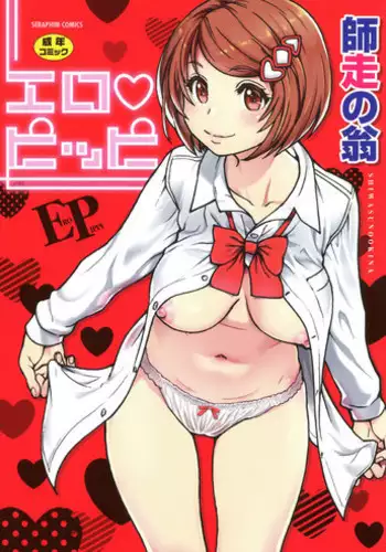 [Shiwasu no Okina] Ero Pippi + Extra [English]