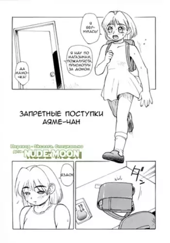 Ayame-chan's forbidden acts