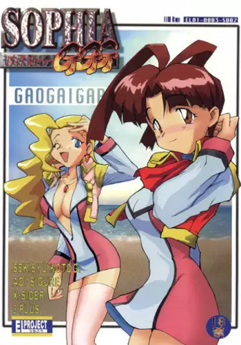 [El Project (Various)] Sophia GGG (GaoGaiGar)