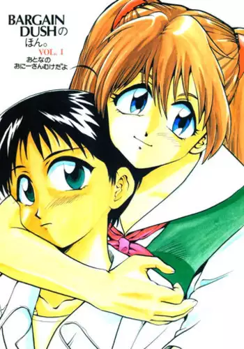 [BARGAIN DUSH] Otona No Oniisan Muke Da Yo