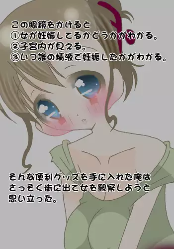 Mieru yo Mieru yo Ano Ko no Naka ga Mieru yo