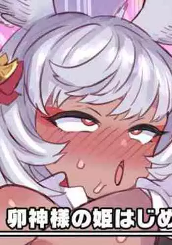 U Kami-sama no Hime Hajime