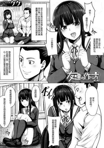 Tomodachi no Tsukurikata Ch. 1