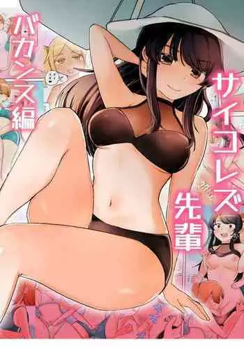 Saiko Les Senpai Vacances Hen