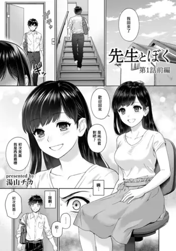 Sensei to Boku Ch. 1-3