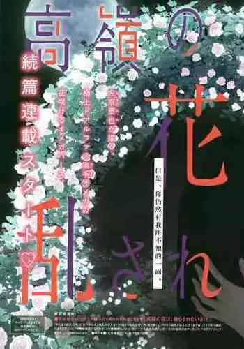 Takane no Hana wa, Midasaretai | 高嶺之花、意乱情迷 01-04