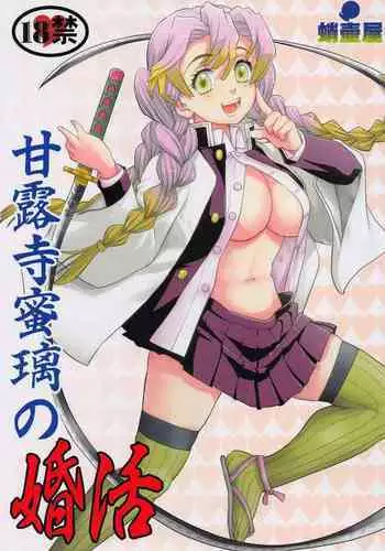 Kanroji Mitsuri no Konkatsu