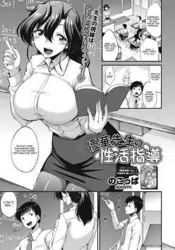 [Nokoppa] Yuuka-sensei no Seikatsu Shidou (COMIC HOTMILK 2021-02) [English] [Digital]
