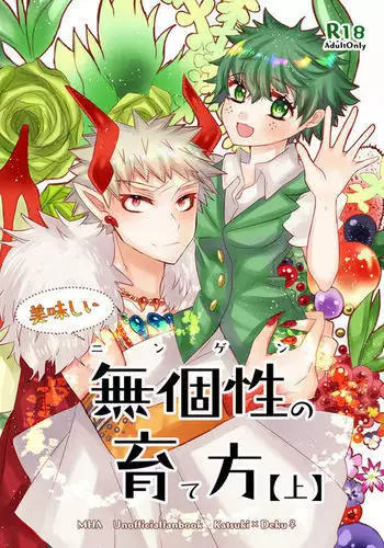 R*C Oishī mu kosei no sodate-kata sample