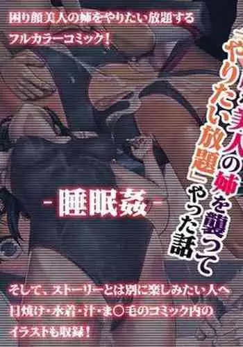 Komarigao na Bijin no Ane o Osotte Yaritai Houdai Yatta Hanashi