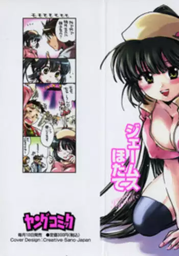 [James Hotate] Momoiro Clinic Vol.3