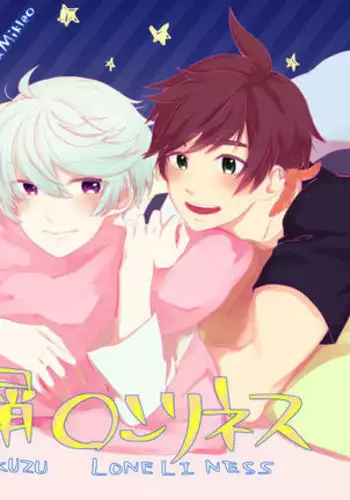 Hoshikuzu Loneliness