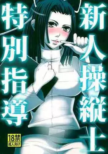[Iroiro to Aredesu (yudu)] Shinjin soju-shi tokubetsu shido (Knights of Sidonia)