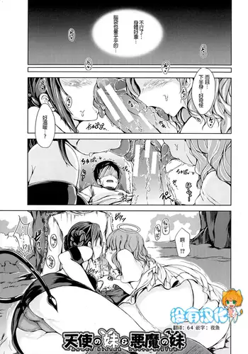 Tenshi no Imouto & Auma no Ane