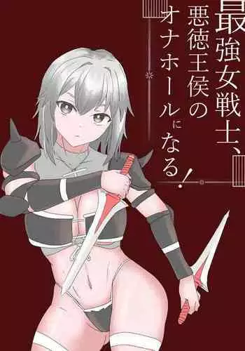 Saikyou Onna Senshi, Akutoku Oukou no Onahole ni Naru!