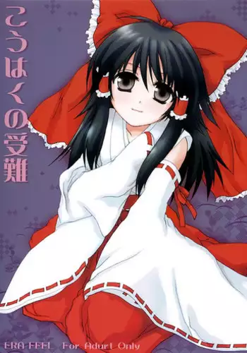 [ERA FEEL] Kouhaku no Junan | Red-White's Passion (Touhou Project)