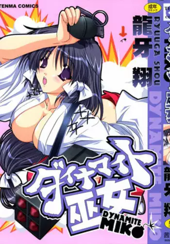 [Ryuga Syo] Dynamite Miko