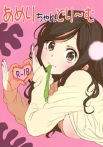 (COMITIA103) [Seibunkaken (Yanagida Fumita)] Ameri-chan Dream