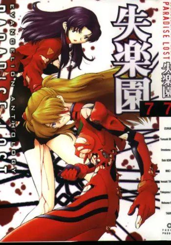 [Anthology] Shitsurakuen 7 | Paradise Lost 7 (Neon Genesis Evangelion)