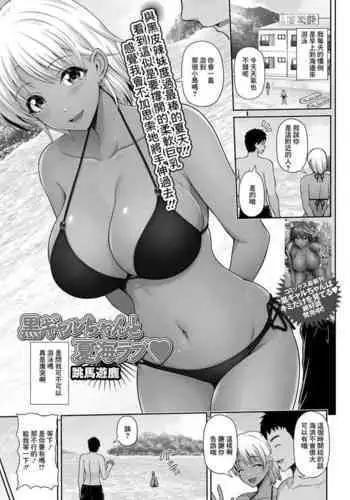 Kuro Gal-chan to Natsumi Love