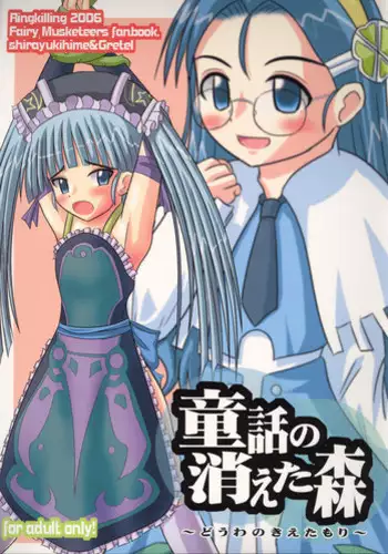 (C71) [Ringkilling (Kuragi)] Douwa no Kieta Mori (Otogi-Jushi Akazukin)